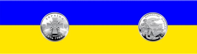 Выпущена монета сухопутные войска вооруженных сил Украины номиналом 10 гривен