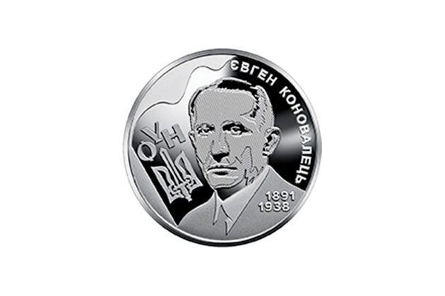 Введена в обращение монета Евгений Коновалец 2 гривны 