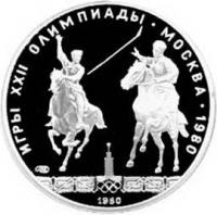 USSR5rub1980KoniIsindi