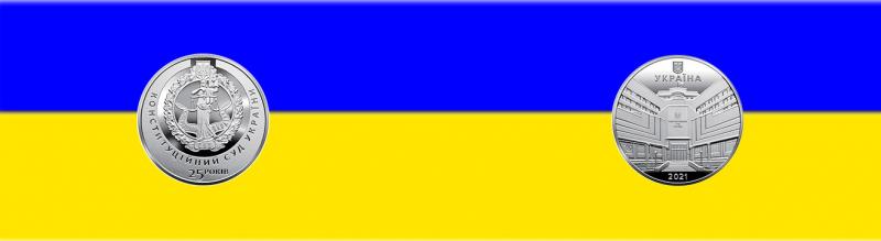 Введена памятная медаль "25-летия Конституционного Суда Украины"