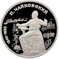 USSRTchaikovsky'sbirthProof1990