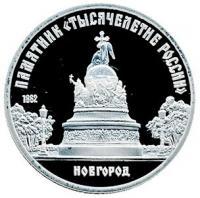 USSRNovgorodProof1988