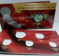 AlbumforcoinsoftheUSSR50yearsofSovietpower