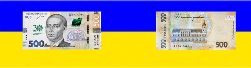 Введена в обращение банкнота к 30-ти летию независимости Украины номиналом 500 гривен 