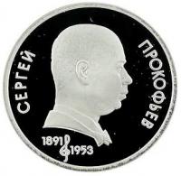 USSRProkofievProof1991  (1)