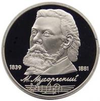 USSRMussorgskyProof1989