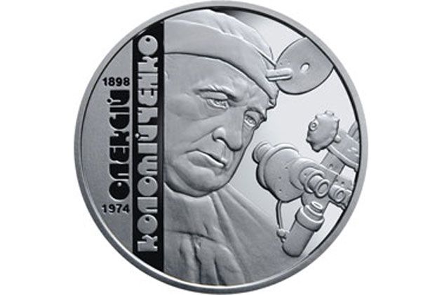 Введена в обращение памятная монета "Алексей Коломийченко" из серии "Выдающиеся личности Украины"