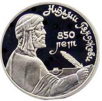 USSRNizamiGanjaviProof1991 (1)