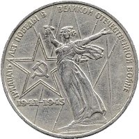 USSR1uble30YearsofVictoryintheGreatPatrioticWar1975 (2)