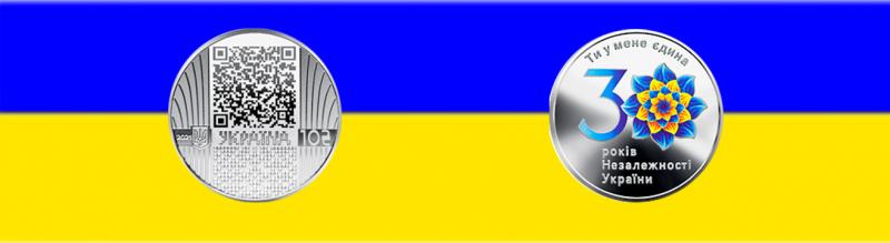 Введена в обращение монета к 30-летию независимости Украины номиналом 10 гривен