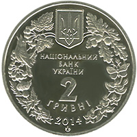 фото Украина 2 гривны 2014 UNC Цветы - Цикламен коський (Кузнецова)