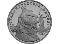 RU3Rubl1993StalingradBitva