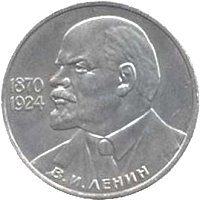 USSR115thanniversaryofLenin'sbirth1985 (2)