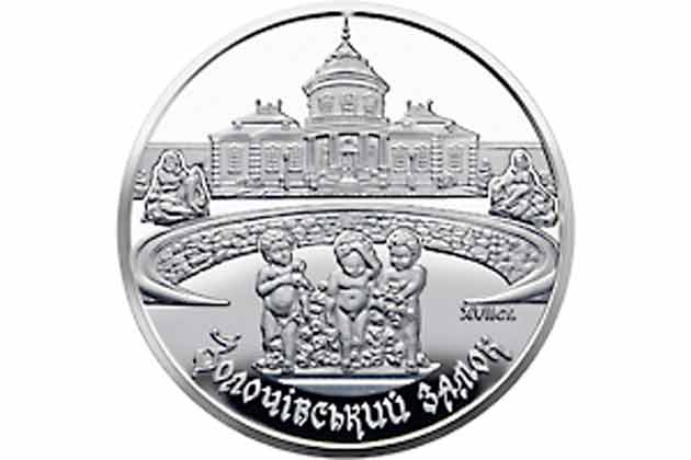 Введена в обращение монета Золочевский замок номиналом 5 гривен 