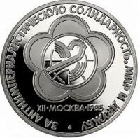 USSR12FestivalofYouthProof1985NY (1)