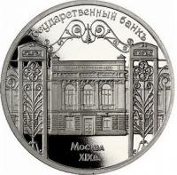 USSRStatebankMoscowProof1991 (1)