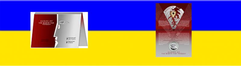 Введена в обращение монета о 80-я годовщина трагедии в Бабьем Яру в сувенирной упаковке номиналом 5 гривен