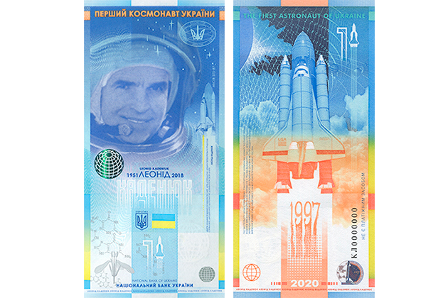 Введена в обращение сувенирная банкнота Леонид Каденюк