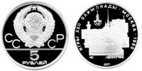 USSR5rub1977Leningrad
