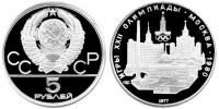 USSR5rub1977Киев