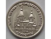 PREDNESTR2016HramSofia