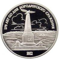 USSRBorodinoObeliskProof1987 (1)