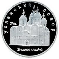 USSRAssumptionCathedralProof1990 (1)