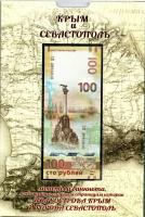 nabor-monet-banknot-krym-b