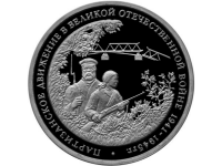 RU3Rubl1994Partizany