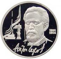 USSRChekhovProof1990 (1)