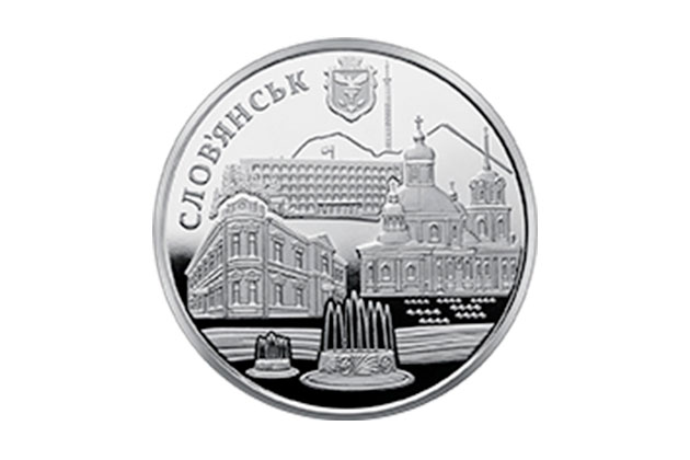 Введена в обращение монета город Славянск номиналом 5 гривен