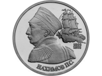RU1Rubl1992Nahimov