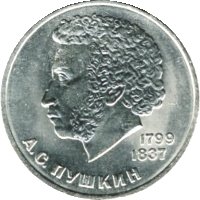 фото СССР 1 рубль 1984 F-VF 185 лет со дня рождения Пушкина