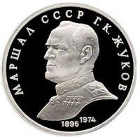 USSRMarshalZhukovProof1990 (1)