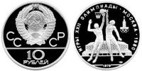 USSR10rub1979Basketball
