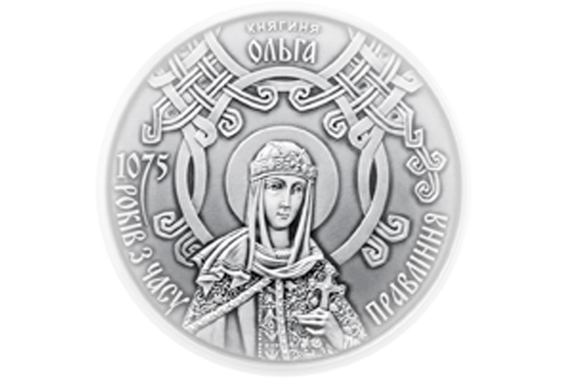 Введена в обращение монета 1075 лет со времени правления княгини Ольги