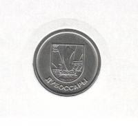 TransnistriaCoin1rubleDubossaryUNC2017