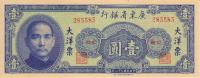 ChinaBanknote1yuanUNC19490001