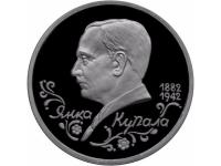 RussiarubleKupalaProof1992