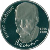 USSR1 ruble125yearssincethebirthofRainisProof1990 (1)