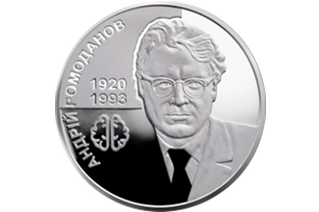 Введена в обращение монета Андрей Ромоданов номиналом 2 гривны