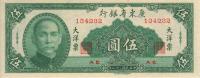 ChinaBanknote5yuanUNC19490001