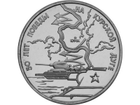 RU3Rubl1993KurskDuga