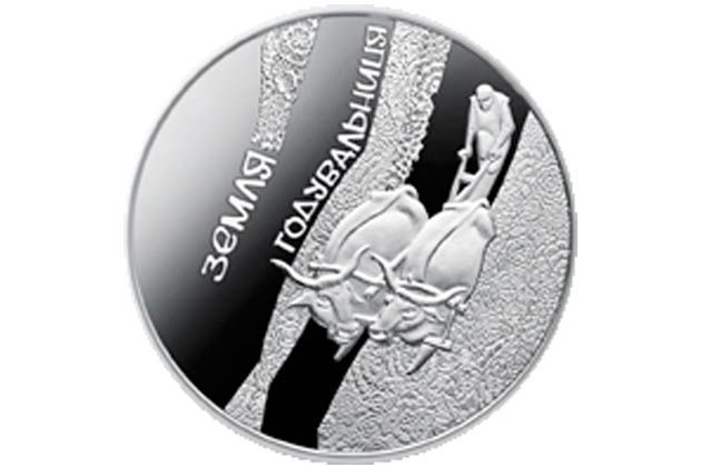 Введена в обращение монета Земля-кормилица 