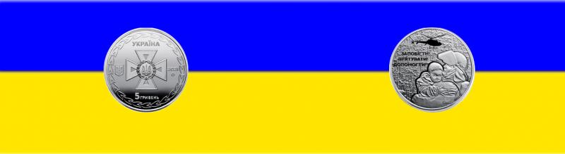 Введена в обращение монета украинские спасатели номиналом 5 гривен