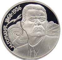 USSR1ruble120thanniversaryofGorky'sbirthProof1988 (1)