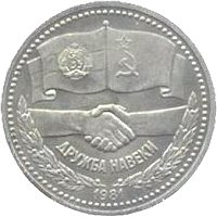 USSRFriendshipofPeoples.1981 (2)