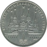 USSR1rubleMoscowKremlin1978 (2)