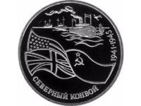 Russia3rubles Northernconvoy1941-1945Proof1992 (1)