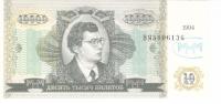 RussiaMMMBanknote10000ticketsSMavrodiUNC1994